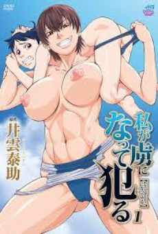 Watashi ga Toriko ni Natte Yaru